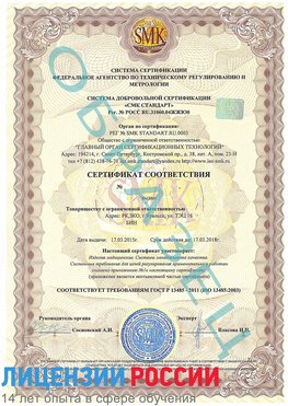Образец сертификата соответствия Железногорск Сертификат ISO 13485